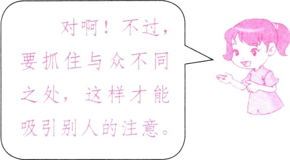 吸引别人的注意