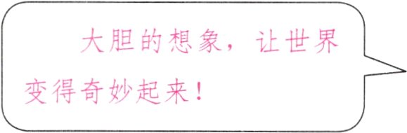 变得奇妙起来