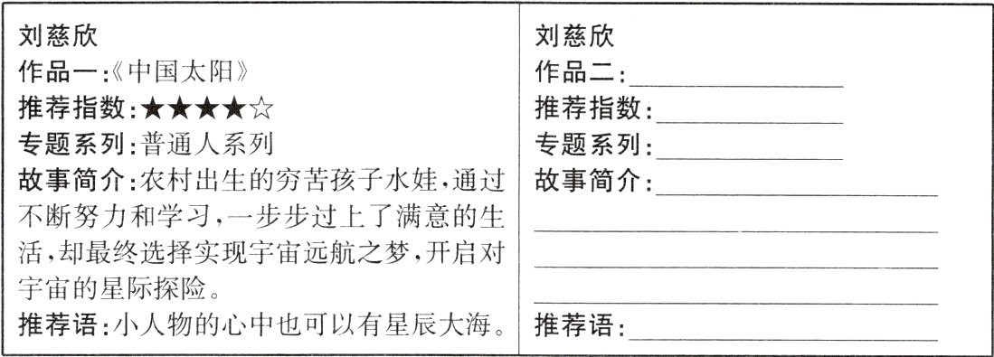 推荐语小人物的心中也可以有星辰大海推荐语