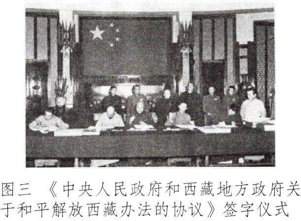 图三中央人民政府和西藏地方政府关于和平解放西藏办法的协议签字仪式