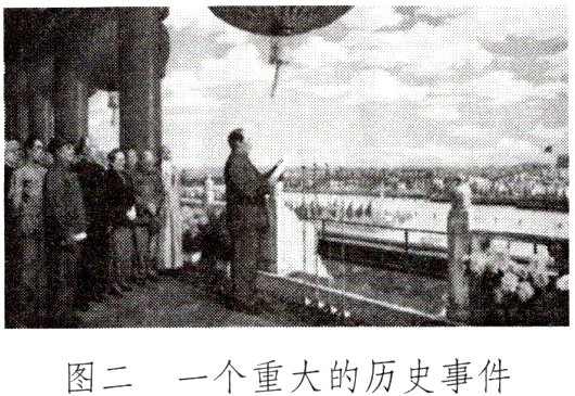 图二一个重大的历史事件