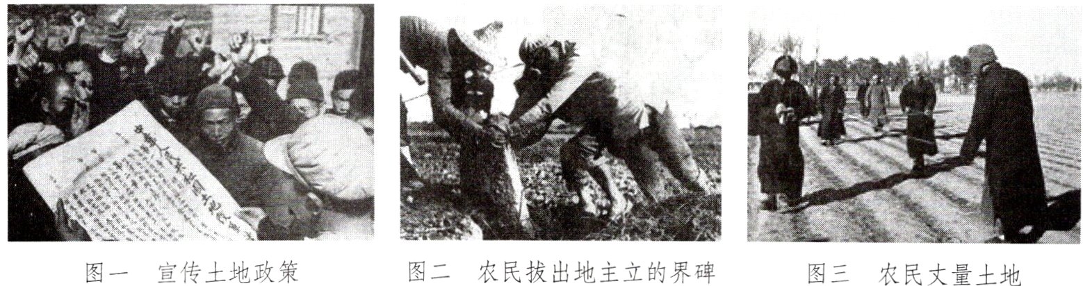 图一宣传土地政策图二农民拔出地主立的界碑图三农民丈量土地