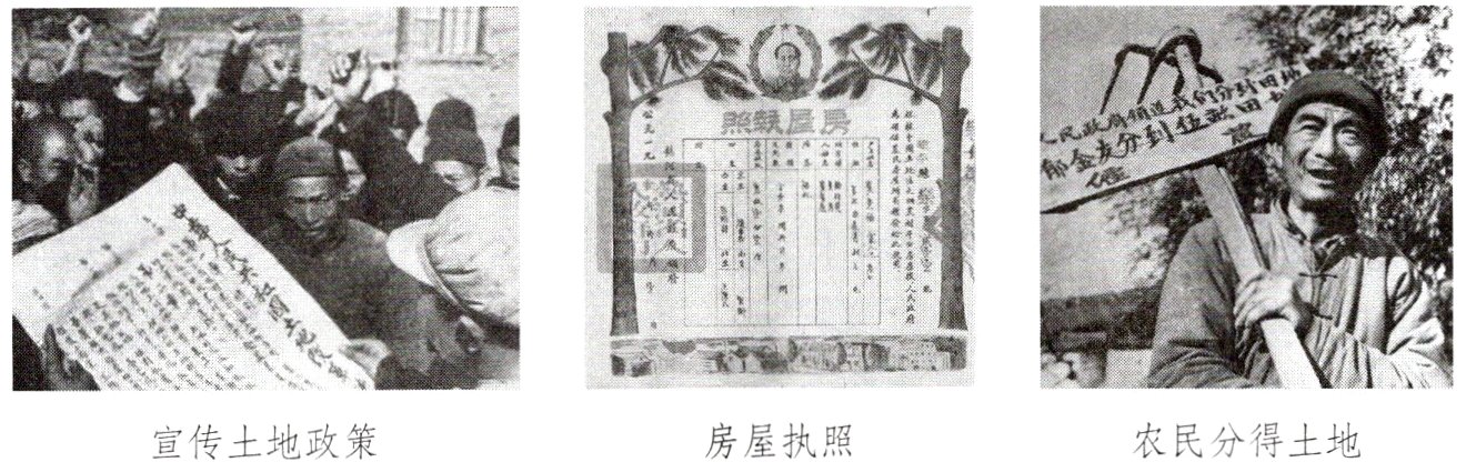 宣传土地政策房屋执照农民分得土地