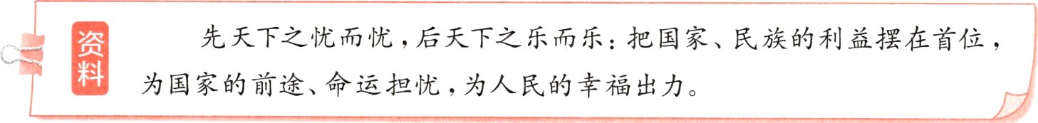 为国家的前途命运担忧为人民的幸福出力