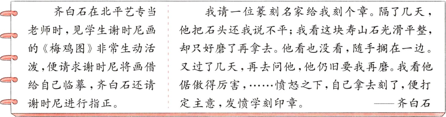 定主意发愤学刻印章齐白石谢时尼进行指正