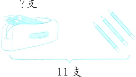 11支