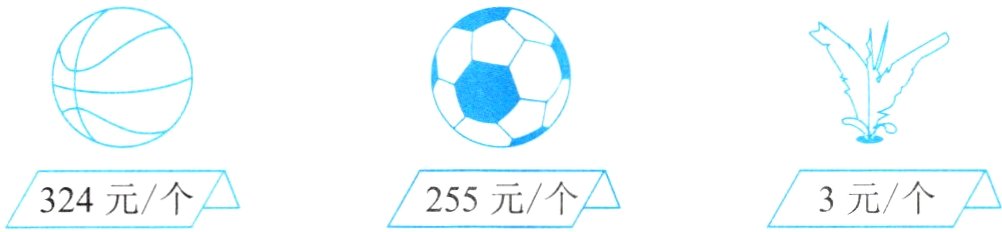 324元个255元个3元个