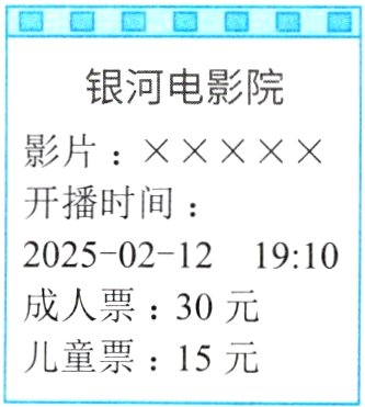 儿童票15元