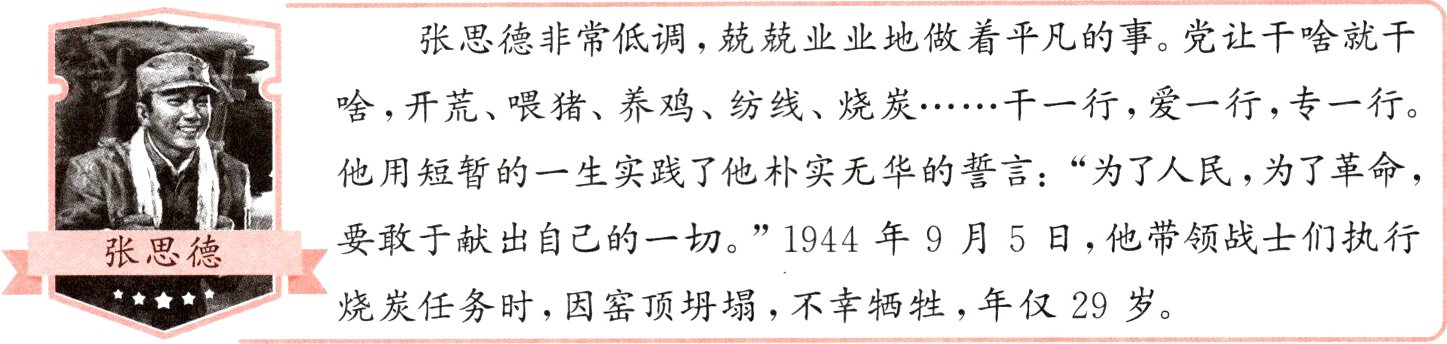 一烧炭任务时因窑顶坍塌不幸牺牲年仅29岁