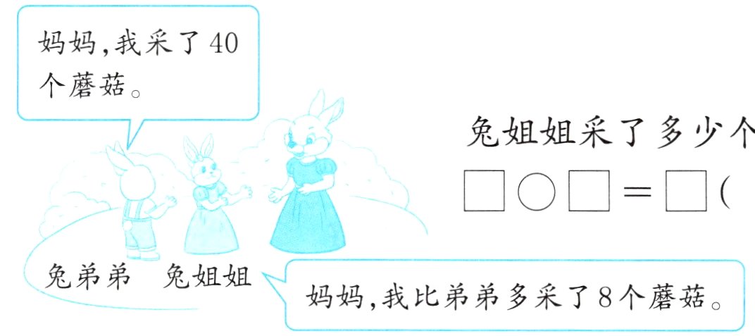 妈妈我比弟弟多采了8个蘑菇