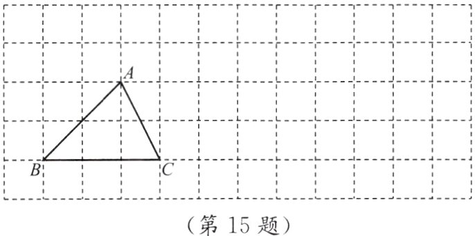 第15题