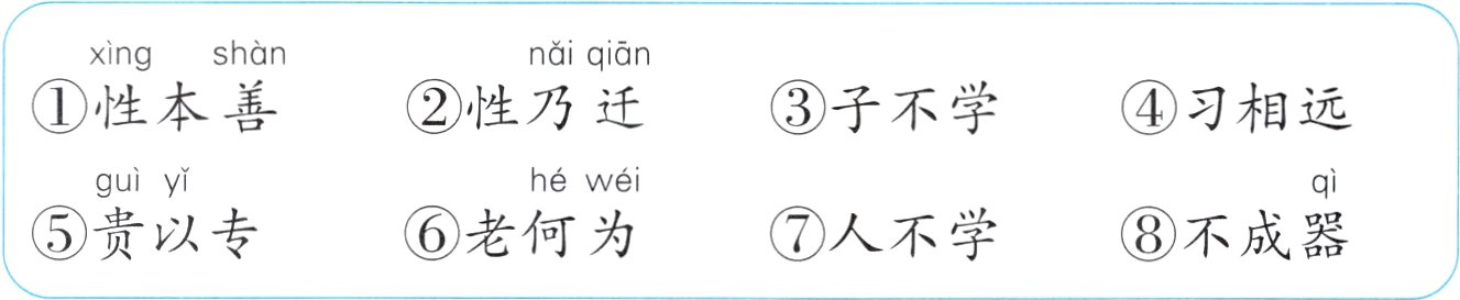 贵以专老何为G人不学不成器