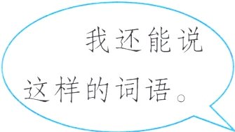 这样的词语