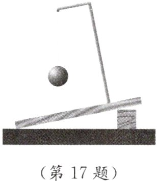第17题