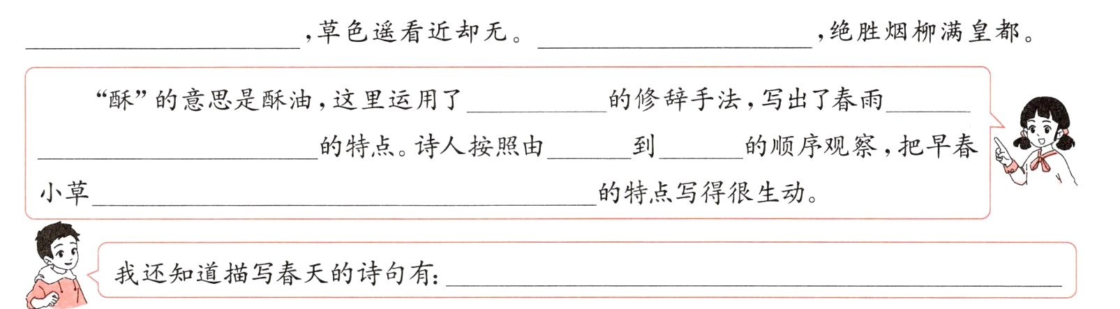 我还知道描写春天的诗句有