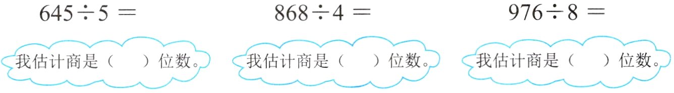 我估计商是位数我估计商是位数我估计商是位数