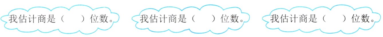 我估计商是位数我估计商是位数我估计商是位数