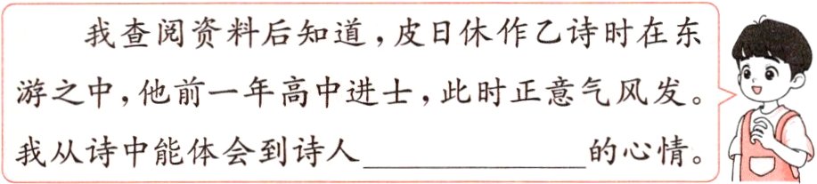 我从诗中能体会到诗人的心情