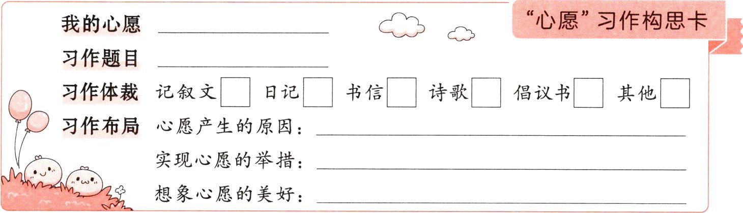 想象心愿的美好