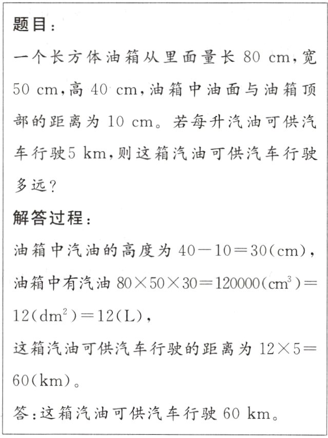 答这箱汽油可供汽车行驶60km