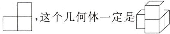这个几何体一定是