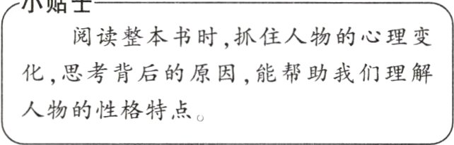 人物的性格特点