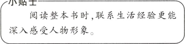 深入感受人物形象