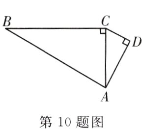 第10题图