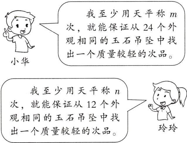 玲玲出一个质量较轻的次品