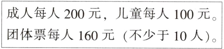 团体票每人160元不少于10人