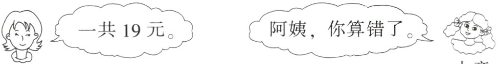 一共19元