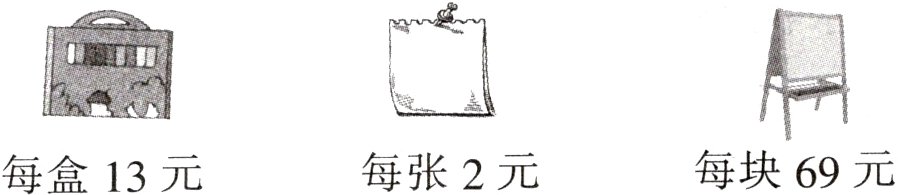 每块69元每张2元每盒13元