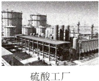 硫酸工厂