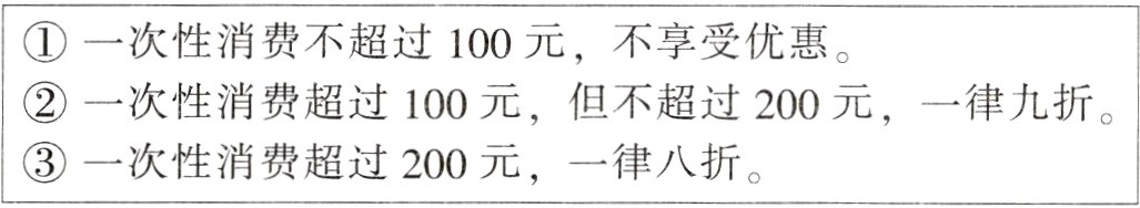 ③一次性消费超过200元 一律八折