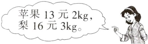 梨16元3kg