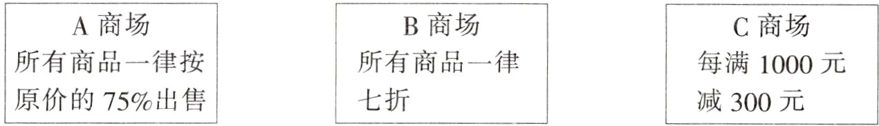 原价的75%出售七折减300元