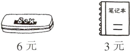 6元3元