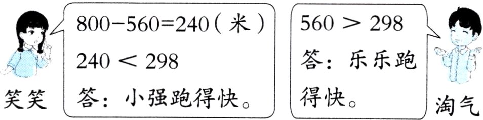 得快答小强跑得快笑笑淘气