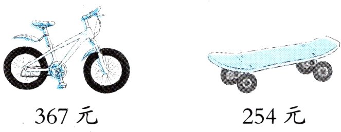 367元254元