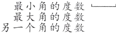 最大角的度数另一个角的度数