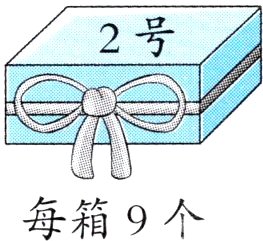 每箱9个