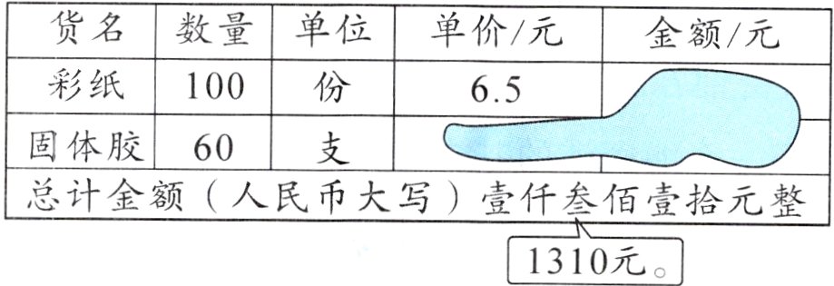 总计金额人民币大写壹仟叁佰壹拾元整
