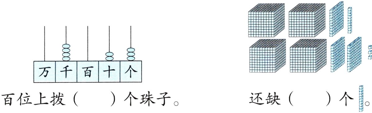 个1还缺百位上拨个珠子