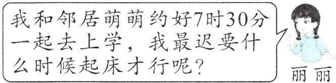 么时候起床才行呢丽丽