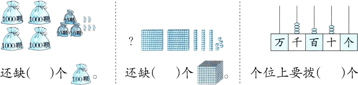 还缺个二还缺个个位上要拨个〇