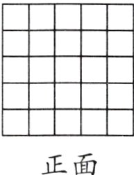 正面