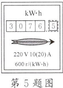 第5题图