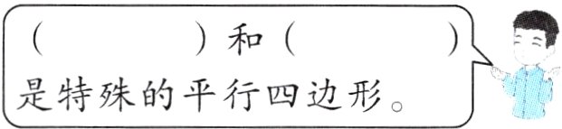 是特殊的平行四边形