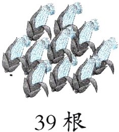 39根