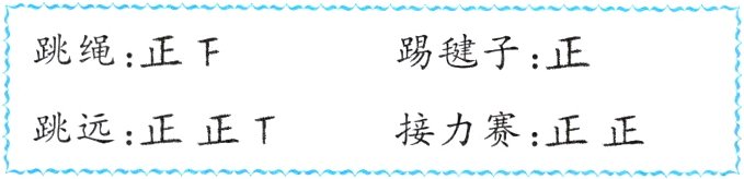 跳远正正T接力赛正正